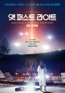 앳 퍼스트 라이트