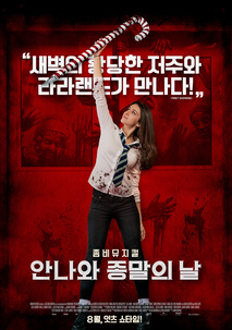 안나와 종말의 날