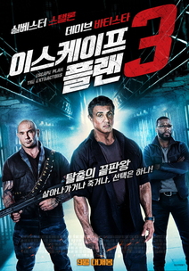 이스케이프 플랜 3