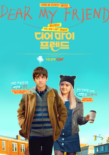 디어 마이 프렌드