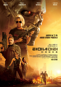 터미네이터: 다크 페이트