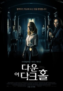 다운 어 다크 홀