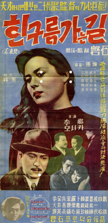 흰구름 가는 길