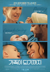 가족이 되기까지