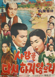 사랑을 다시 하지 않으리