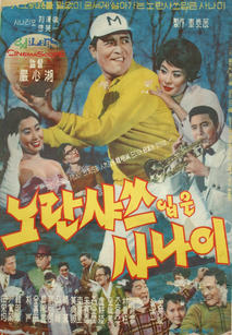 노란 샤쓰 입은 사나이