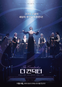 더 컨덕터