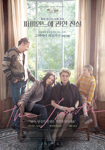 파비안느에 관한 진실