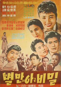 별만이 아는 비밀