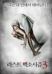 라스트 엑소시즘 3
