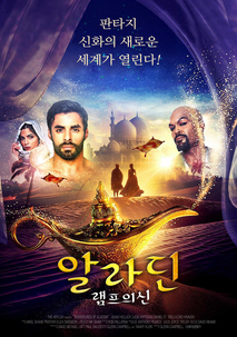 알라딘 -램프의 신