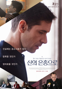신의 은총으로