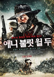 애니 불릿 윌 두