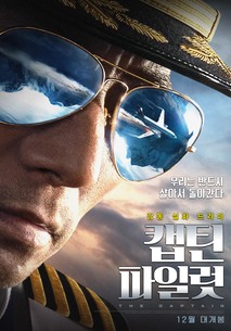 캡틴 파일럿