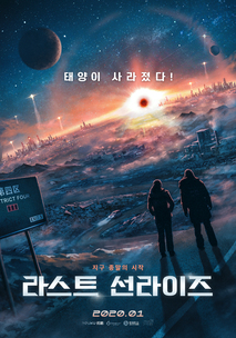 라스트 선라이즈