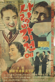 사랑이 가기전에