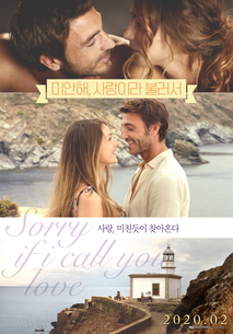 미안해 사랑이라 불러서