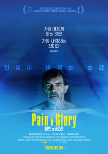 페인 앤 글로리