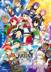 킹 오브 프리즘 올 스타즈 -프리즘 쇼☆베스트10-