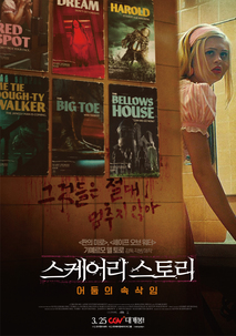 스케어리 스토리: 어둠의 속삭임