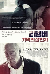 리멤버: 기억의 살인자