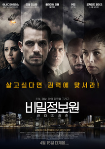 비밀정보원: 인 더 프리즌