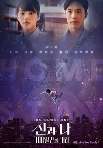 신과 나: 100일간의 거래