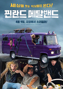 핀란드 메탈밴드