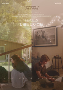 비홀드 마이 하트