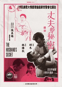남편의 비밀