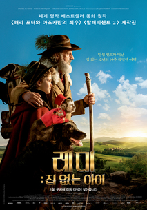 레미: 집 없는 아이