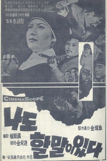 나도 할 말이 있다