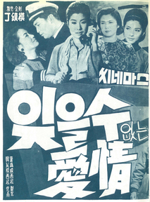 잊을 수 없는 애정