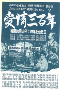 애정삼백년