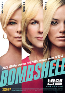 밤쉘: 세상을 바꾼 폭탄선언