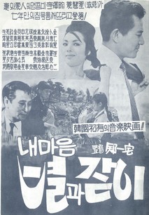 내마음 별과 같이