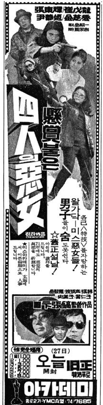 현상붙은 4인의 악녀