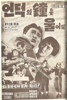 언덕의 종은 울려도