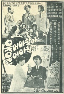 웃어야 할까 울어야 할까