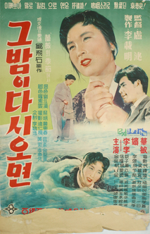 그 밤이 다시 오면