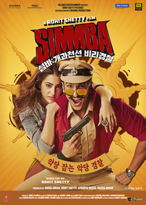 심바: 개과천선 비리경찰