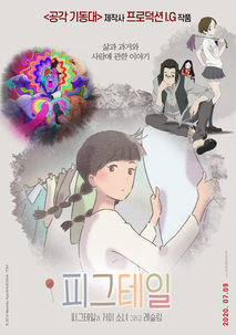 피그테일:피그테일과 거미소녀 그리고 레슬링