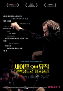 셰이프 오브 뮤직: 알렉상드르 데스플라