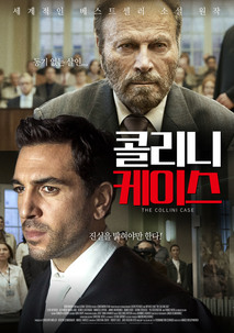 콜리니 케이스
