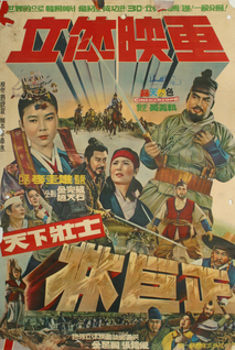 천하장사 임꺽정