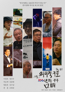 의리적 구토 그 후, 100년의 구투