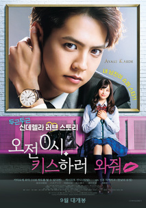 오전 0시, 키스하러 와줘