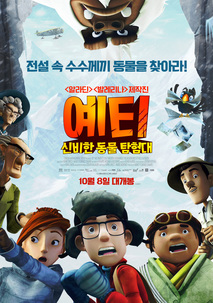 예티: 신비한 동물 탐험대