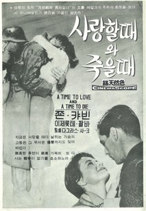 사랑할 때와 죽을 때
