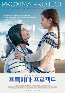 프록시마 프로젝트